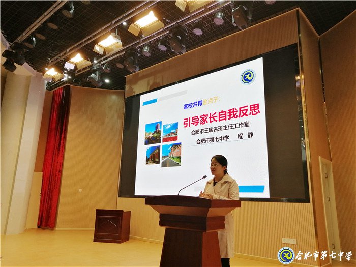 合肥七中年輕班主任參加“共建共育共享，同心同力同行”家校共育主題沙龍活動(dòng)(圖3)