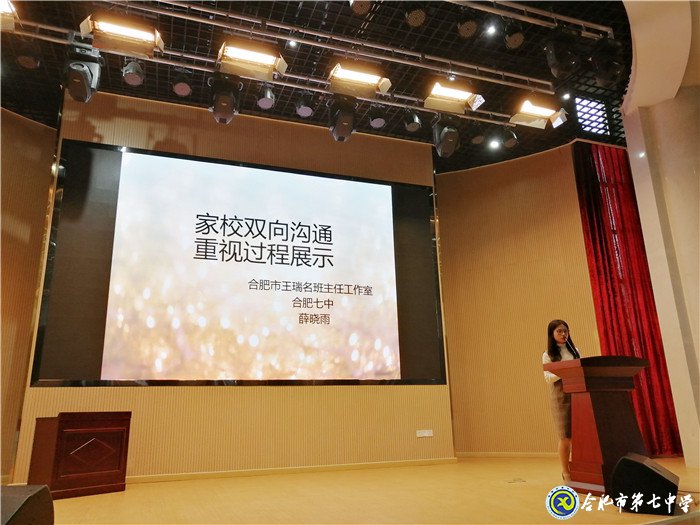 合肥七中年輕班主任參加“共建共育共享，同心同力同行”家校共育主題沙龍活動(dòng)(圖4)