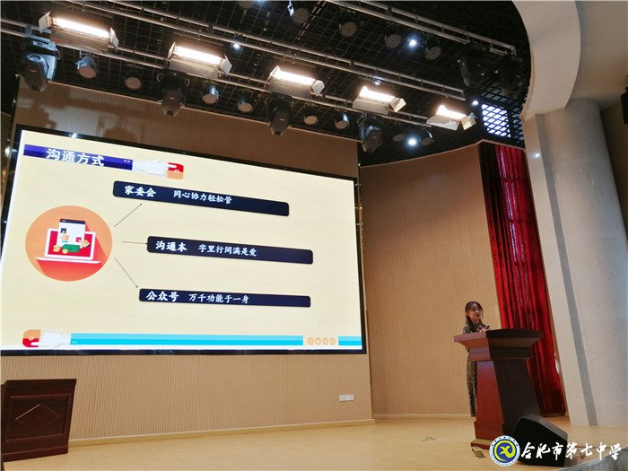 合肥七中年輕班主任參加“共建共育共享，同心同力同行”家校共育主題沙龍活動(dòng)(圖5)