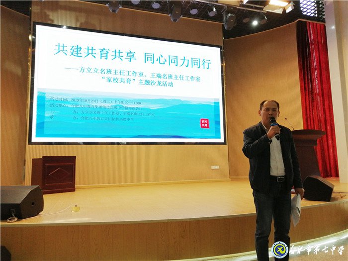 合肥七中年輕班主任參加“共建共育共享，同心同力同行”家校共育主題沙龍活動(dòng)(圖8)