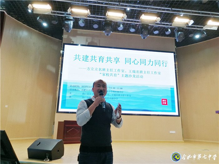 合肥七中年輕班主任參加“共建共育共享，同心同力同行”家校共育主題沙龍活動(dòng)(圖9)