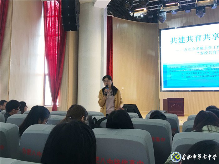 合肥七中年輕班主任參加“共建共育共享，同心同力同行”家校共育主題沙龍活動(dòng)(圖11)