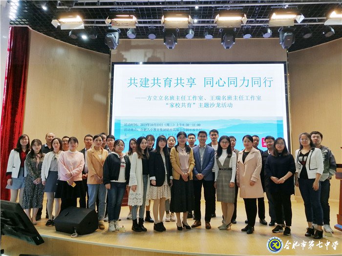 合肥七中年輕班主任參加“共建共育共享，同心同力同行”家校共育主題沙龍活動(dòng)(圖1)