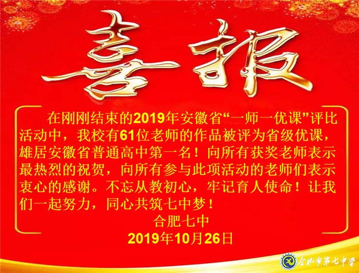 勤心教研見(jiàn)成效，優(yōu)質(zhì)課堂結(jié)碩果(圖1)