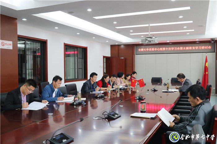 合肥七中黨委開展“加強黨的政治建設(shè)，推進(jìn)全面從嚴(yán)治黨”主題集中學(xué)習(xí)研討(圖2)