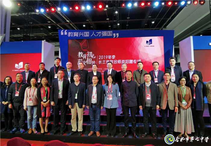 合肥七中成為首批“長三角未來教師儲備與培養(yǎng)基地學(xué)?！?圖2)