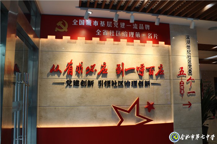 走進濱湖世紀社區(qū)  強化黨建創(chuàng)新引領(圖5)