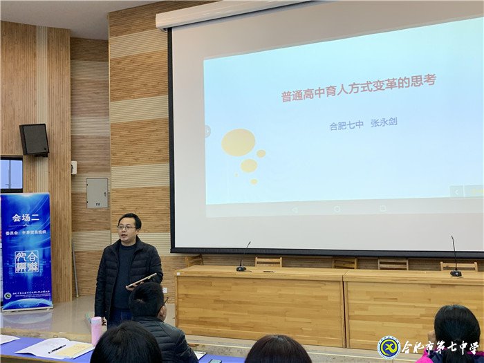 合肥七中第一黨支部專題黨課報告會(圖2)