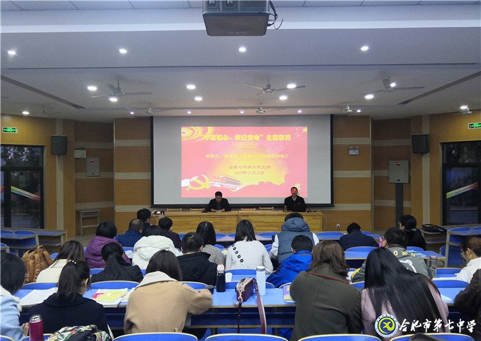 合肥七中第二黨支部專題黨課報(bào)告會(huì)(圖1)