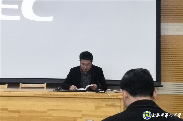 合肥七中第二黨支部專題黨課報(bào)告會(huì)(圖4)