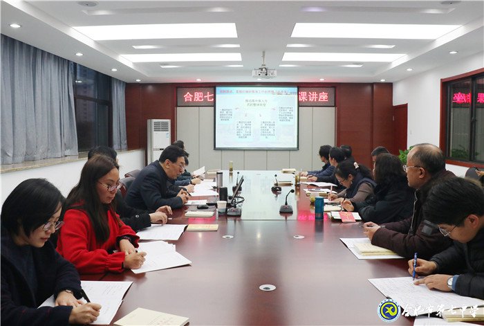 合肥七中行政黨支部專題黨課報(bào)告會(圖3)
