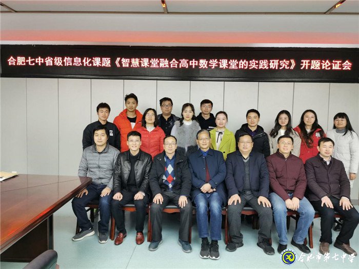 課題研究探智慧融合，專家引領(lǐng)話智慧教學(xué)(圖7)
