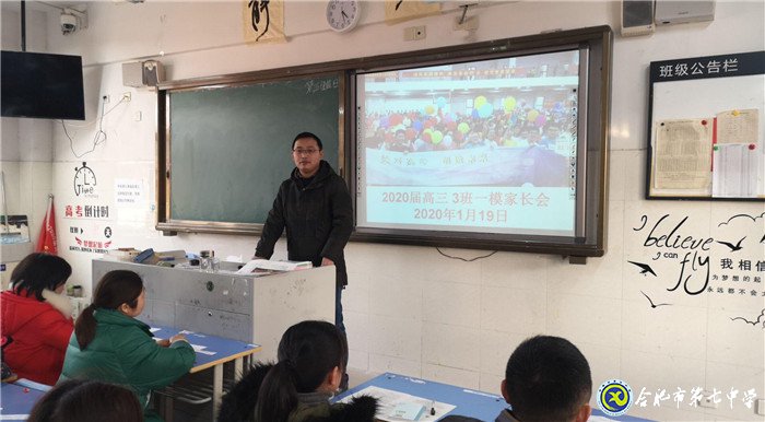 合肥七中成功舉辦高三年級(jí)家長交流會(huì)(圖2)