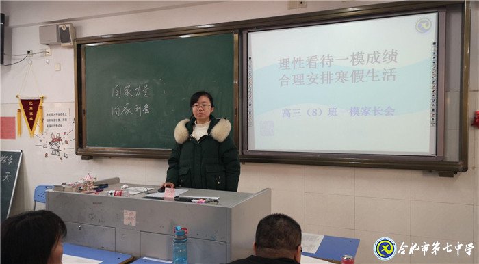 合肥七中成功舉辦高三年級(jí)家長交流會(huì)(圖3)