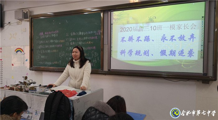 合肥七中成功舉辦高三年級(jí)家長交流會(huì)(圖4)