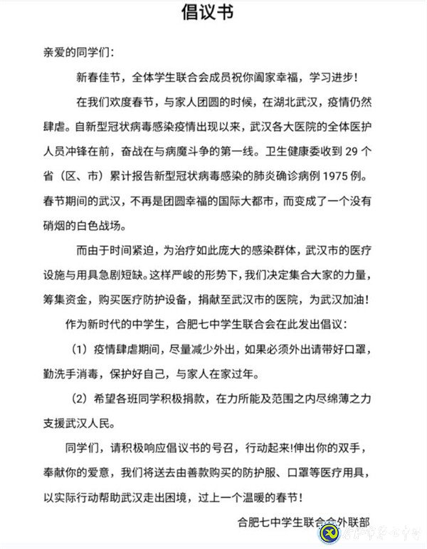 學(xué)習(xí)強(qiáng)國報(bào)道：化孝心為愛心，合肥中學(xué)生捐款支援武漢(圖1)