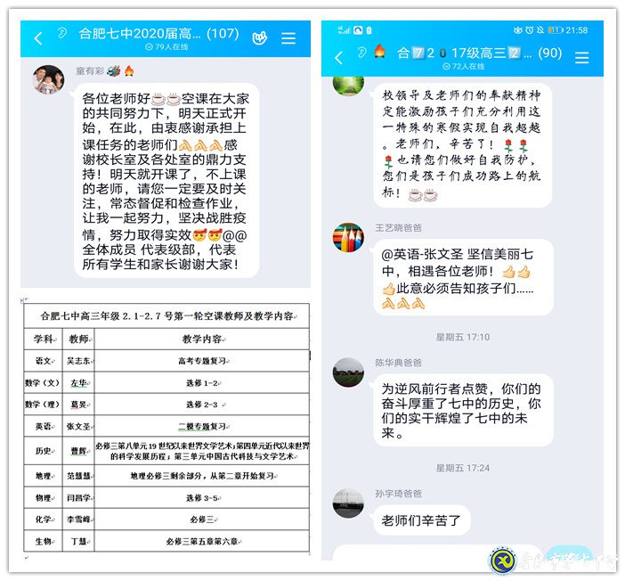 合肥七中堅(jiān)持“四個(gè)統(tǒng)一”落實(shí)高三線上教學(xué)(圖4)