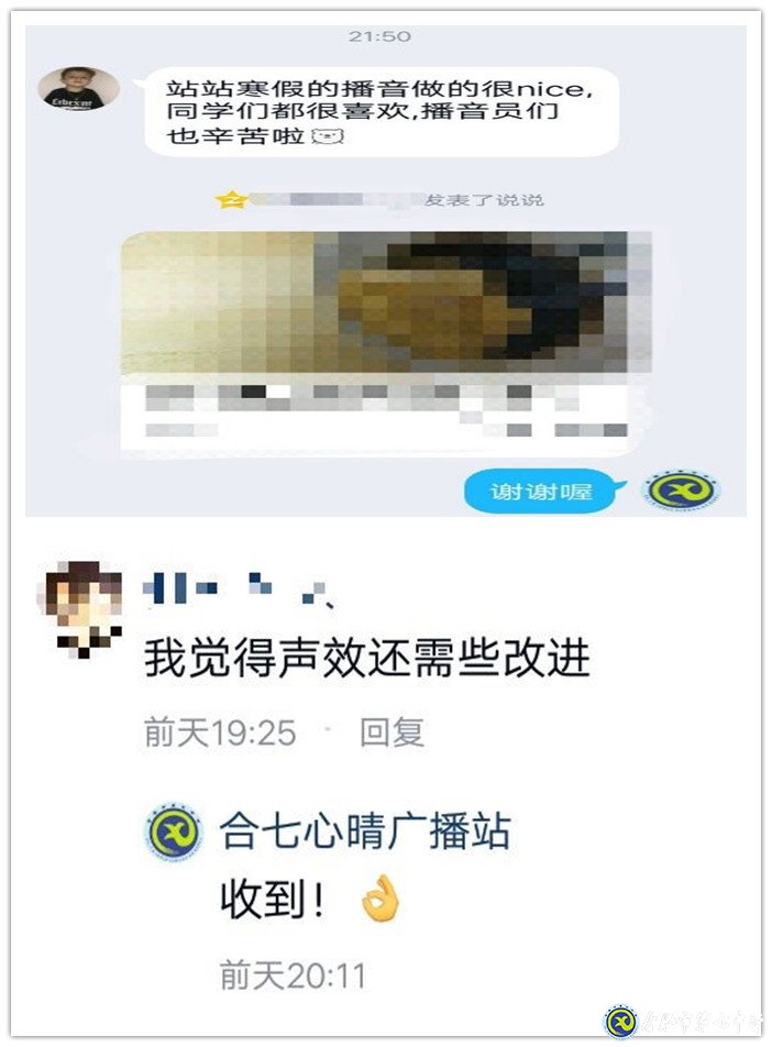 合肥七中心晴廣播站開(kāi)展趣味線上播音(圖3)