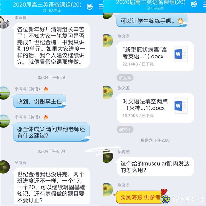 停課不停研，“輔導(dǎo)一線”是我們的“抗疫一線”(圖3)