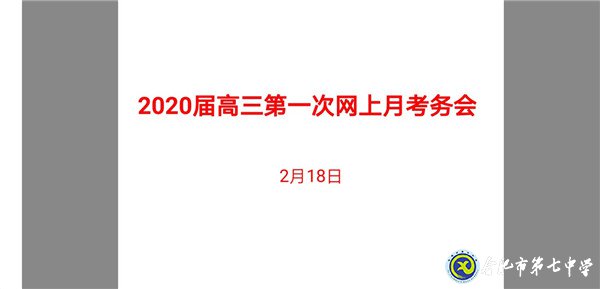 共克時(shí)艱，創(chuàng)新線上教育教學(xué)管理模式(圖3)