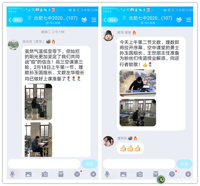 凝心聚力，高效推動線上教學(xué)(圖2)