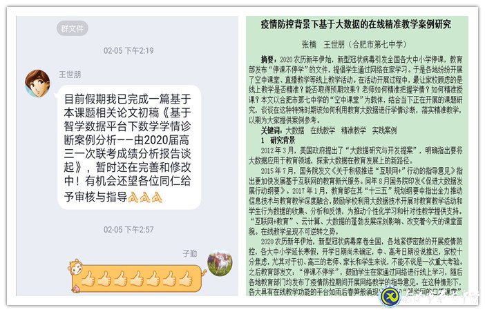 凝心聚力，高效推動線上教學(xué)(圖4)