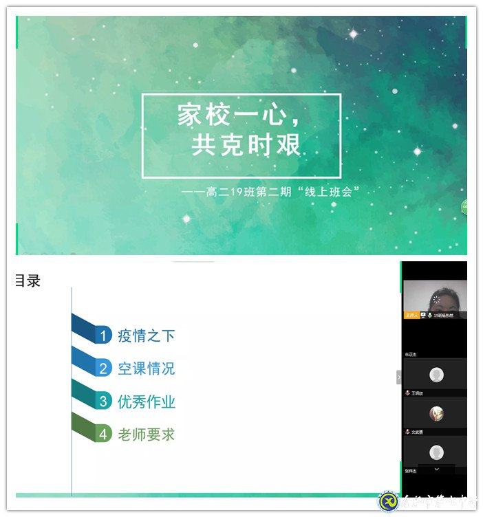 家校一心，共克時(shí)艱(圖1)
