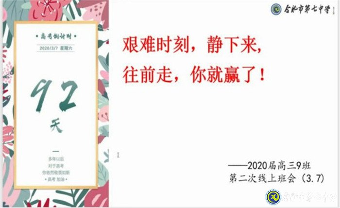 艱難時(shí)刻往前走，靜水流深備高考(圖1)