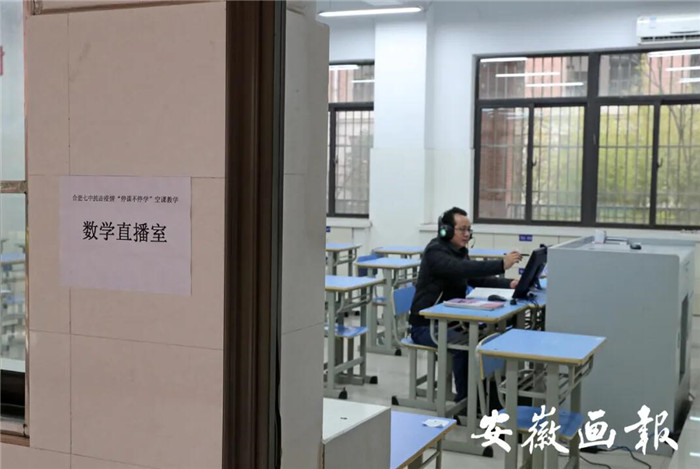 安徽畫報：疫情下“空課”怎么上，何時能返校？省教育廳這樣說(圖2)