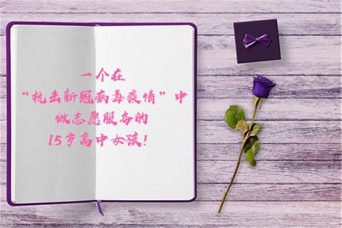 抗擊新冠疫情，志愿服務(wù)在心中(圖1)