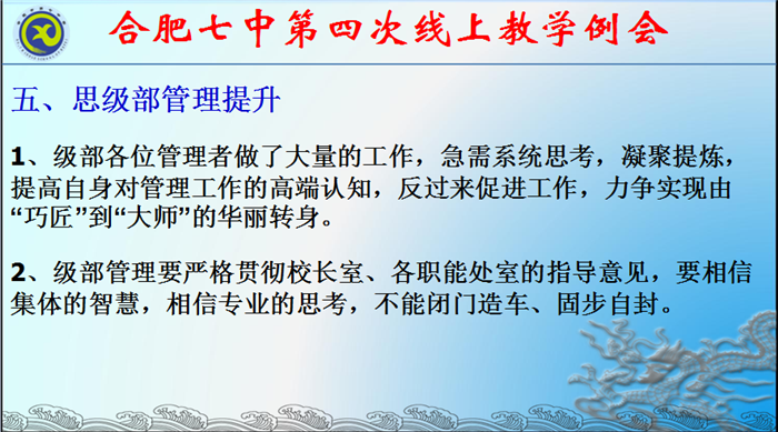 精細(xì)嚴(yán)實抓管理 云端聚力促提升(圖5)