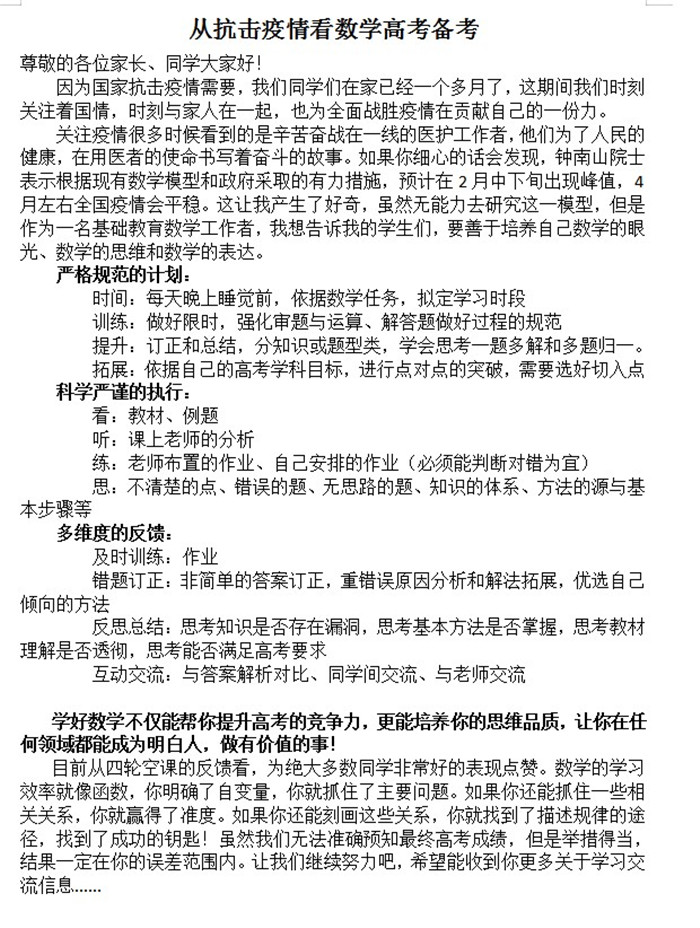 抓住要點精準發(fā)力  線上教學(xué)質(zhì)量可期(圖13)
