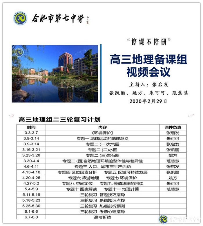 家校師生齊發(fā)力  科學務實戰(zhàn)疫情(圖2)