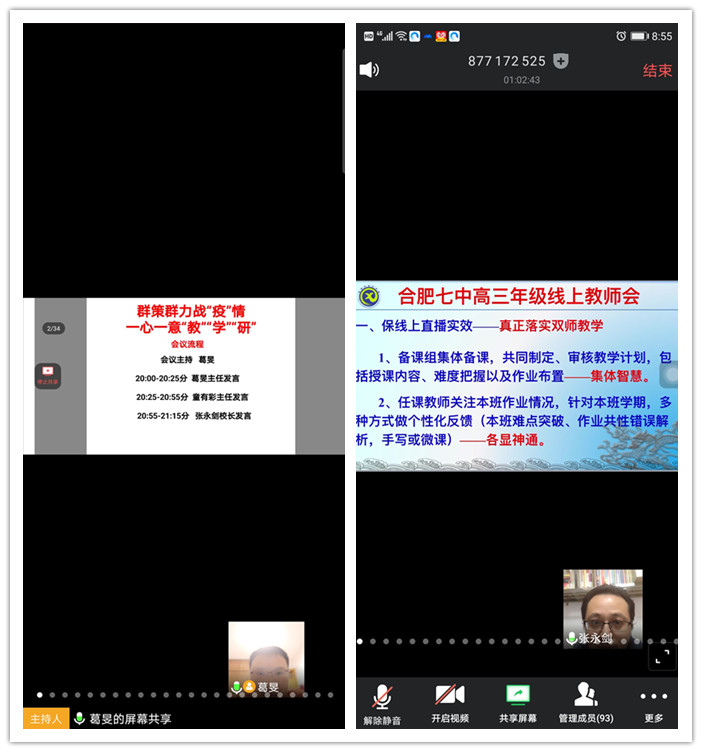 群策群力戰(zhàn)“疫”情，一心一意“教”“學(xué)”“研”(圖1)