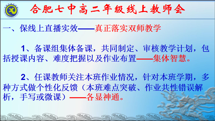 戰(zhàn)疫情齊心協(xié)力，真落實(shí)雙師教學(xué)(圖3)