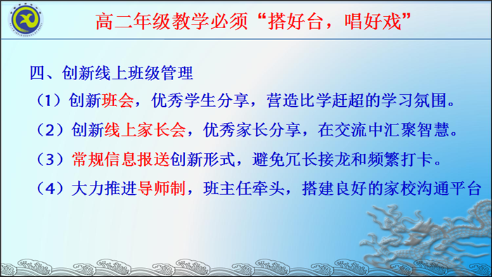 戰(zhàn)疫情齊心協(xié)力，真落實(shí)雙師教學(xué)(圖4)