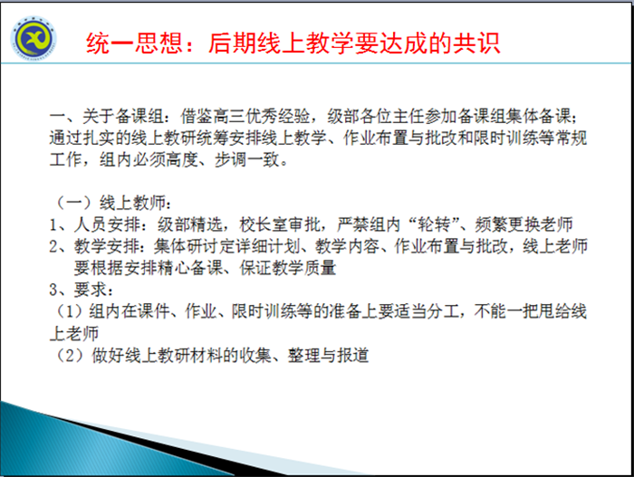 戰(zhàn)疫情齊心協(xié)力，真落實(shí)雙師教學(xué)(圖5)