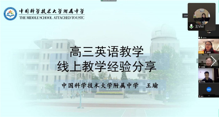 停課不停研——向名師學(xué)習(xí)，云端共成長(zhǎng)(圖3)