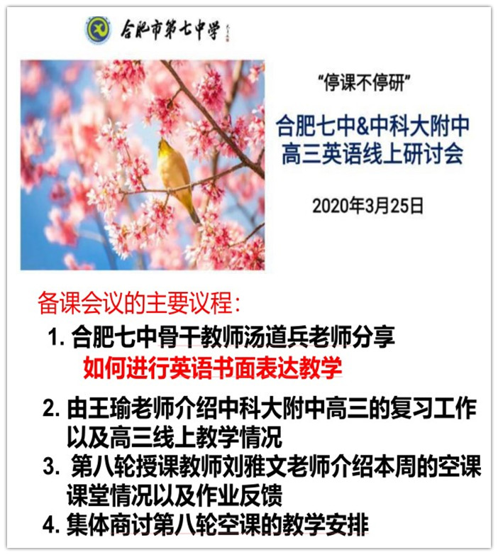 停課不停研——向名師學(xué)習(xí)，云端共成長(zhǎng)(圖1)