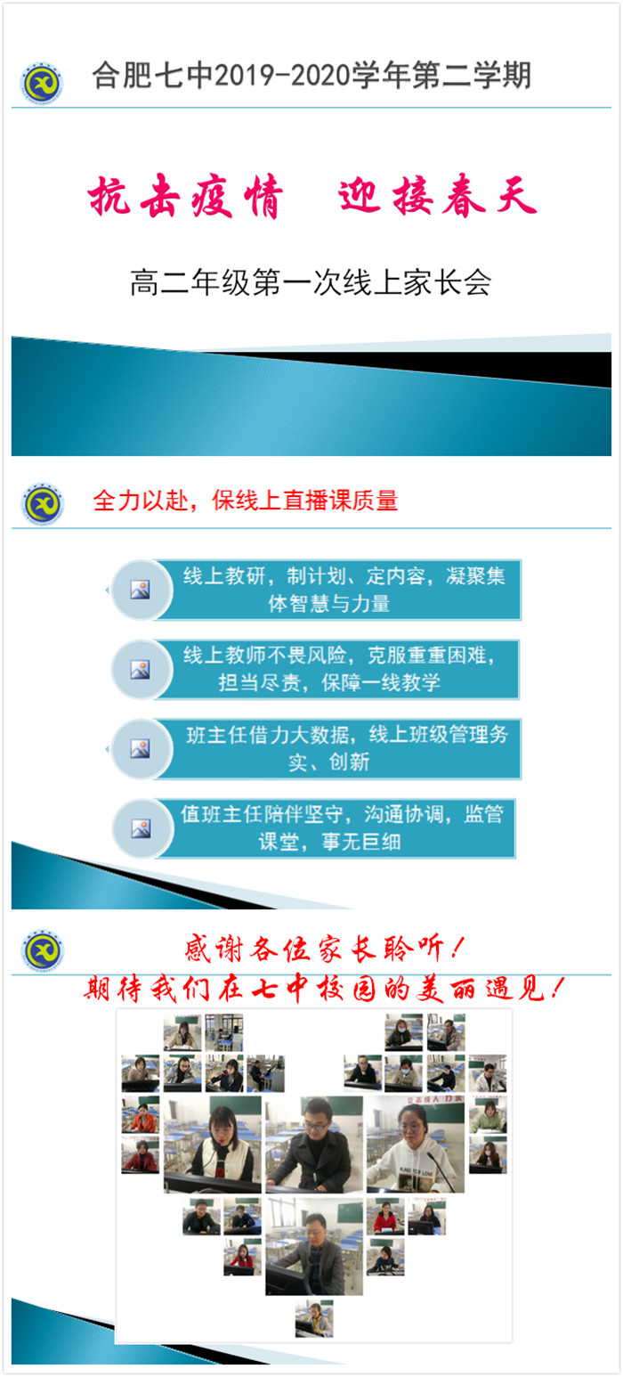 萬(wàn)眾一心抗疫情，家校合力迎華春(圖1)