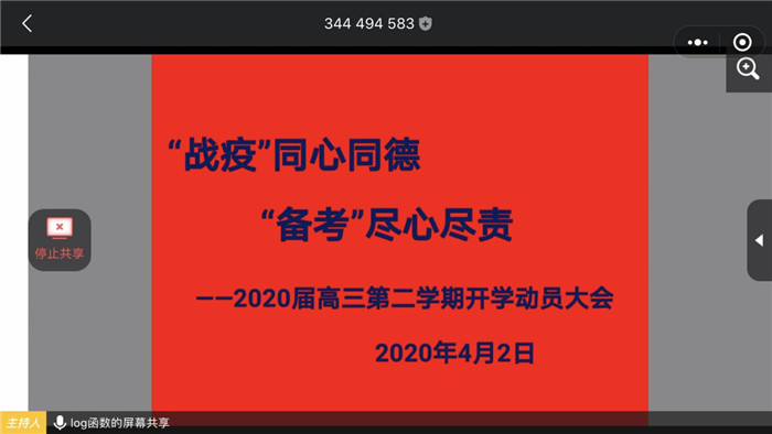 戰(zhàn)疫同心同德，備考盡心盡責(圖1)
