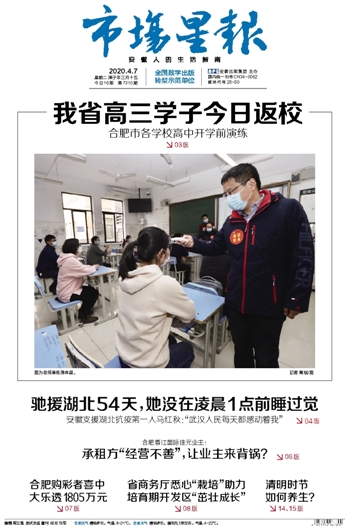 市場星報：復(fù)學(xué) 我們準(zhǔn)備好了(圖5)