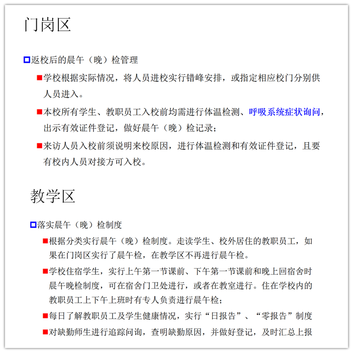 防疫知識學(xué)習(xí)，返校準(zhǔn)備進行中(圖3)