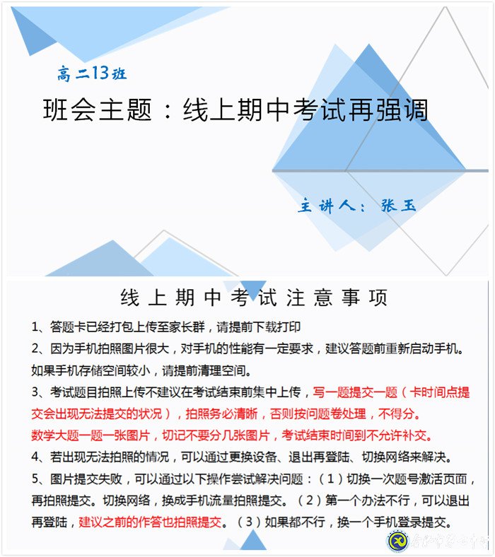 合肥七中周密籌劃，精心組織線上期中考試(圖3)