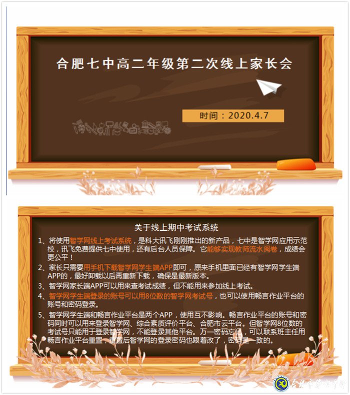合肥七中周密籌劃，精心組織線上期中考試(圖2)