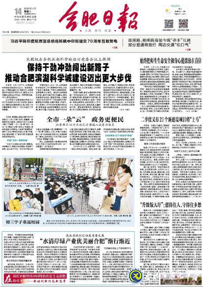 合肥日報(bào)：始終把師生生命安全和身心健康放在首位(圖1)