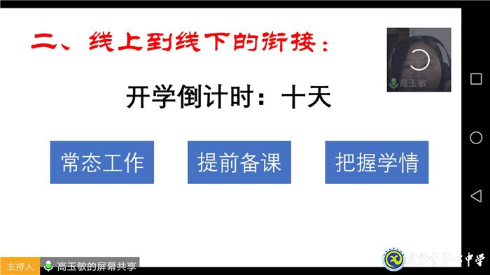 精準(zhǔn)分析抓細(xì)節(jié)，認(rèn)真統(tǒng)籌備開學(xué)(圖3)