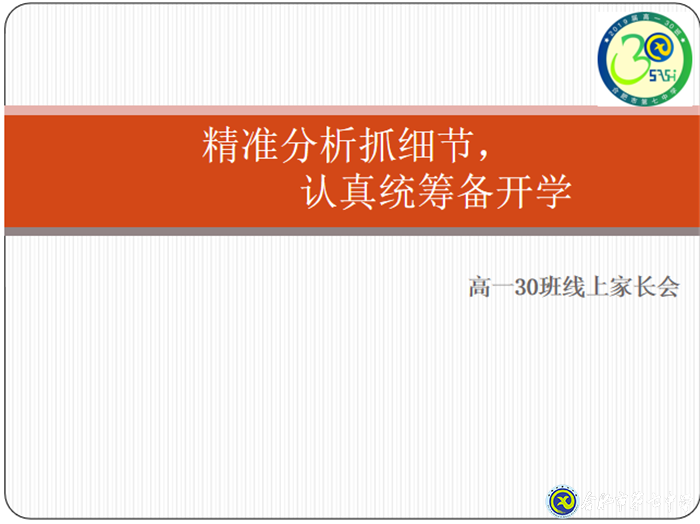 嚴(yán)抓細(xì)節(jié)，精備開(kāi)學(xué)(圖1)