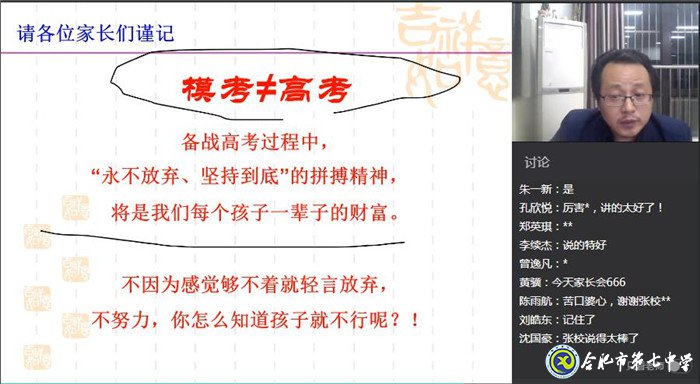 回首“二?！眰鋺?zhàn)高考、家校同心放手一搏(圖2)