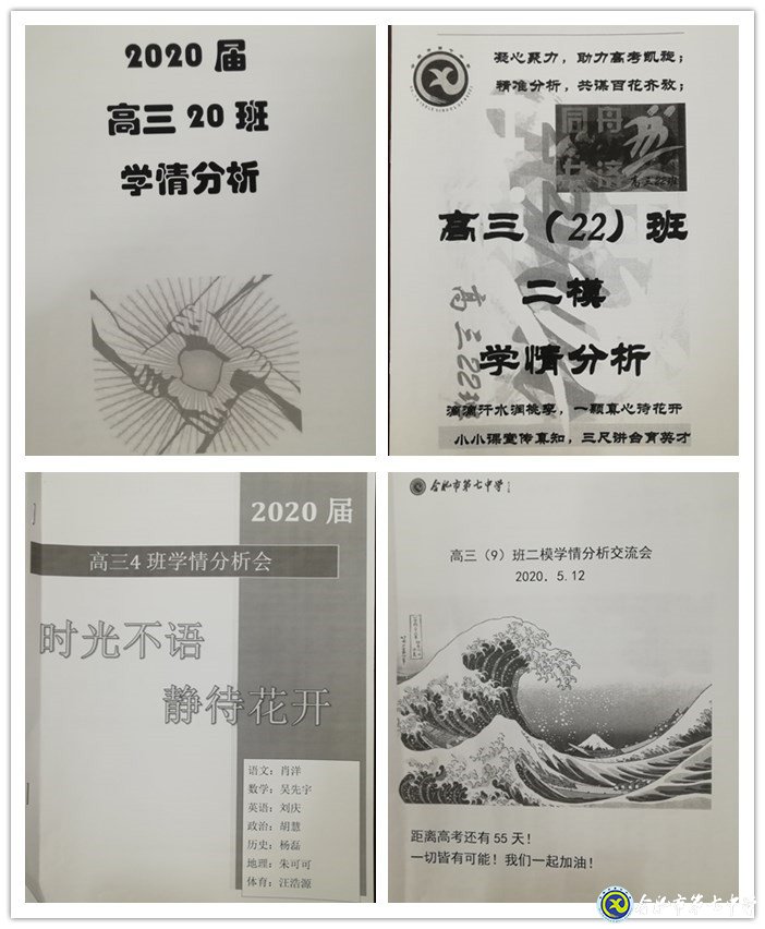 細化學情分析，助力精準施教，合力沖刺提升(圖1)
